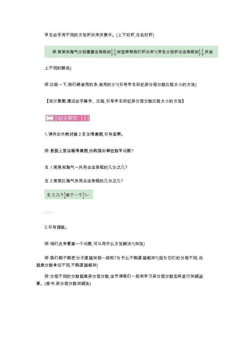 1.1《折纸》教案 北师大版 五年级数学下册02