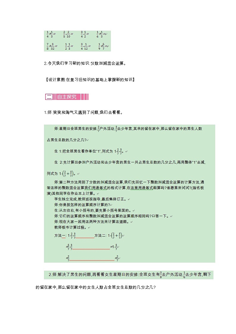 1.2《星期日的安排》教案 北师大版 五年级数学下册02