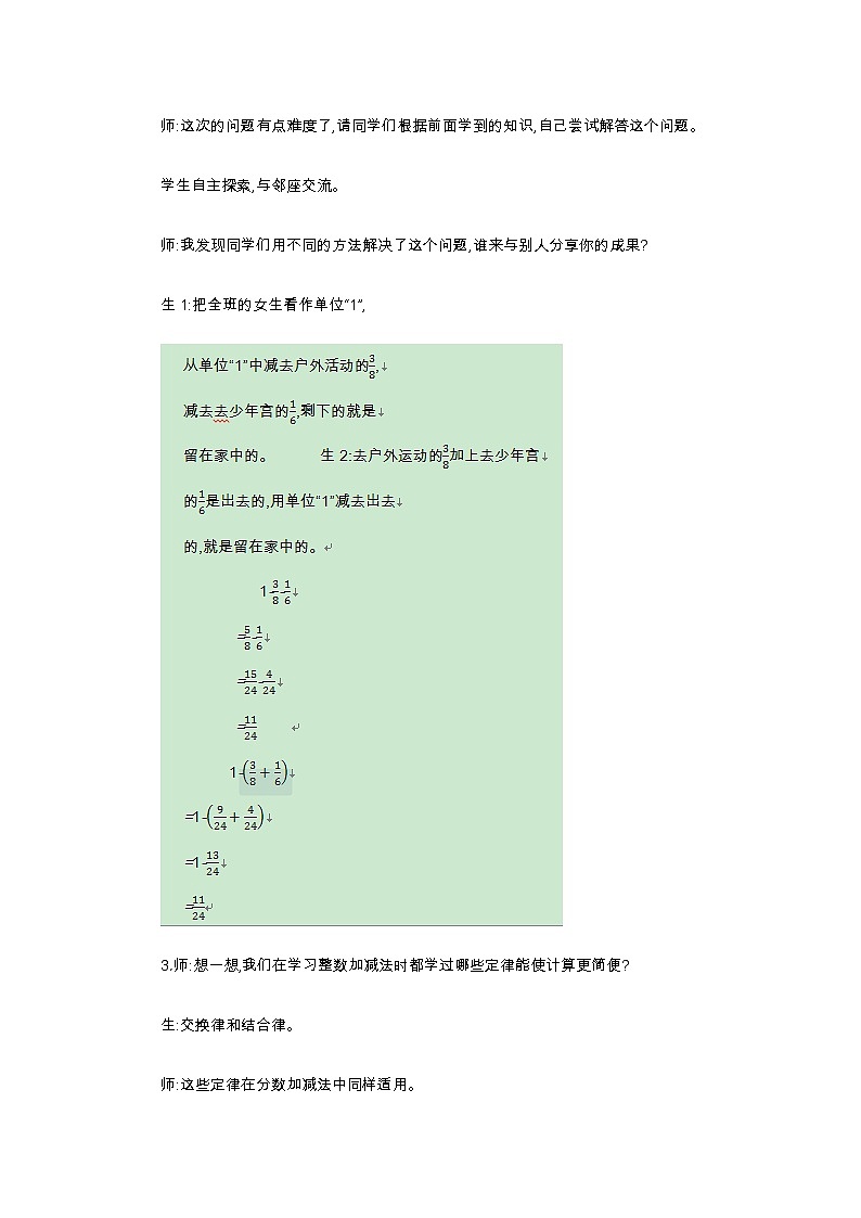 1.2《星期日的安排》教案 北师大版 五年级数学下册03