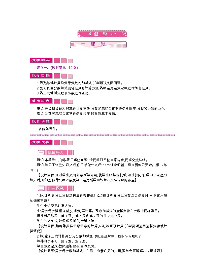 1.4《练习一》教案 北师大版 五年级数学下册01