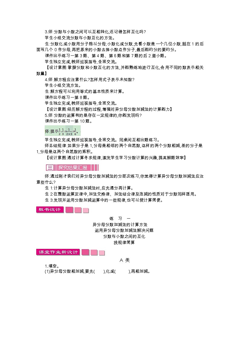 1.4《练习一》教案 北师大版 五年级数学下册02