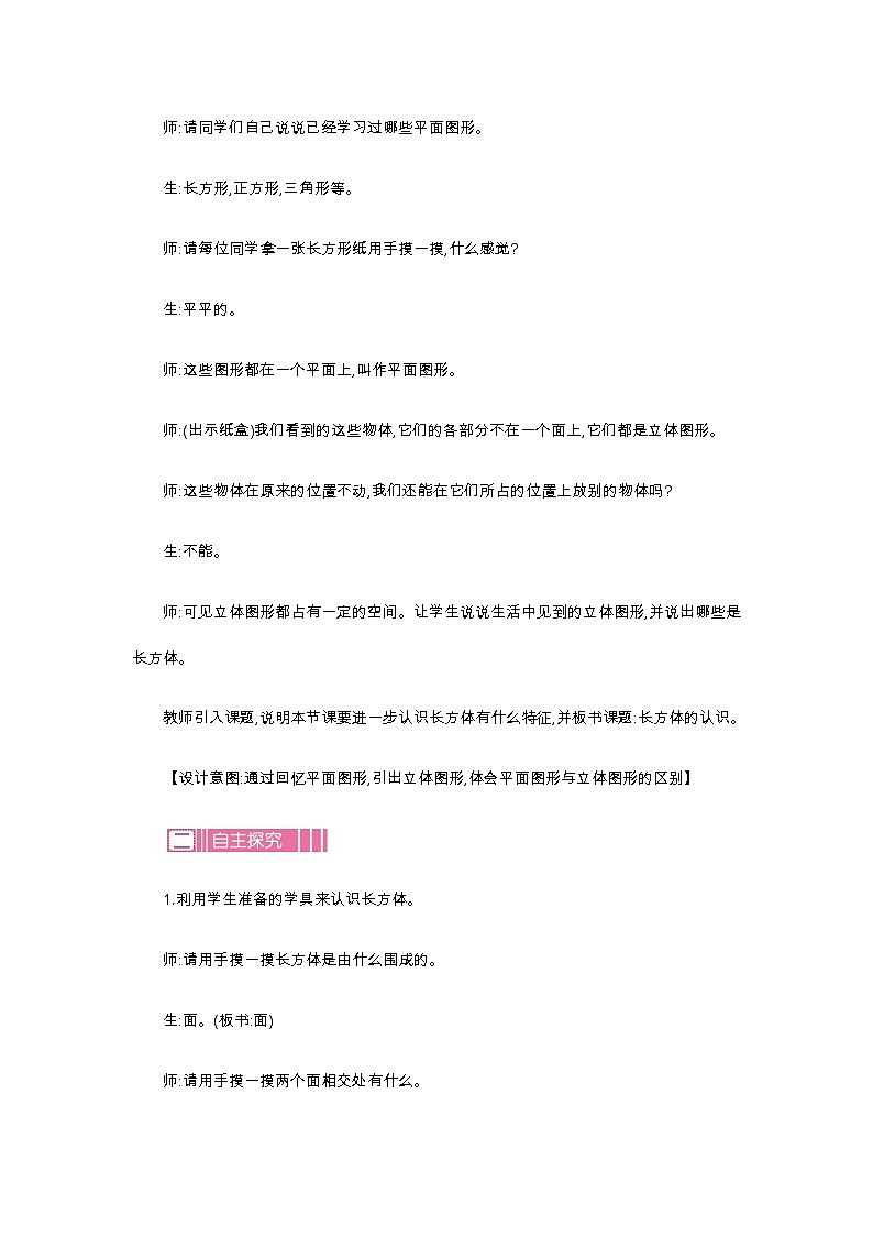 2.1《长方体的认识》教案 北师大版 五年级数学下册02