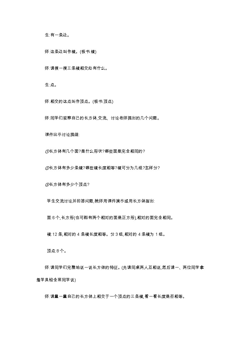 2.1《长方体的认识》教案 北师大版 五年级数学下册03