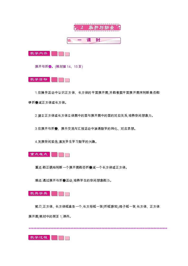 2.2《展开与折叠》教案 北师大版 五年级数学下册01