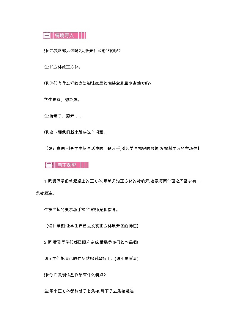 2.2《展开与折叠》教案 北师大版 五年级数学下册02