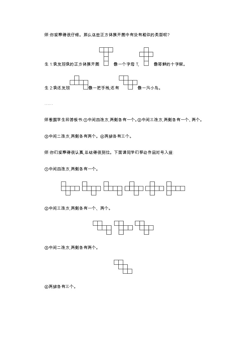 2.2《展开与折叠》教案 北师大版 五年级数学下册03
