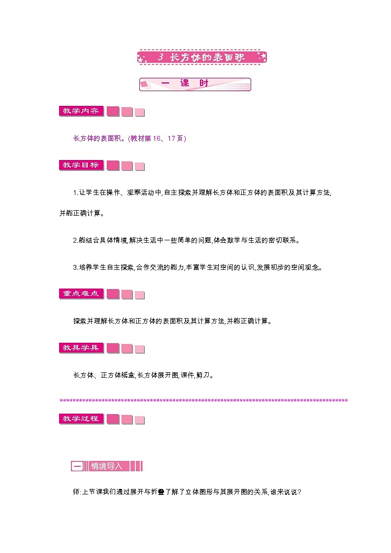 2.3《长方体的表面积》教案 北师大版 五年级数学下册01