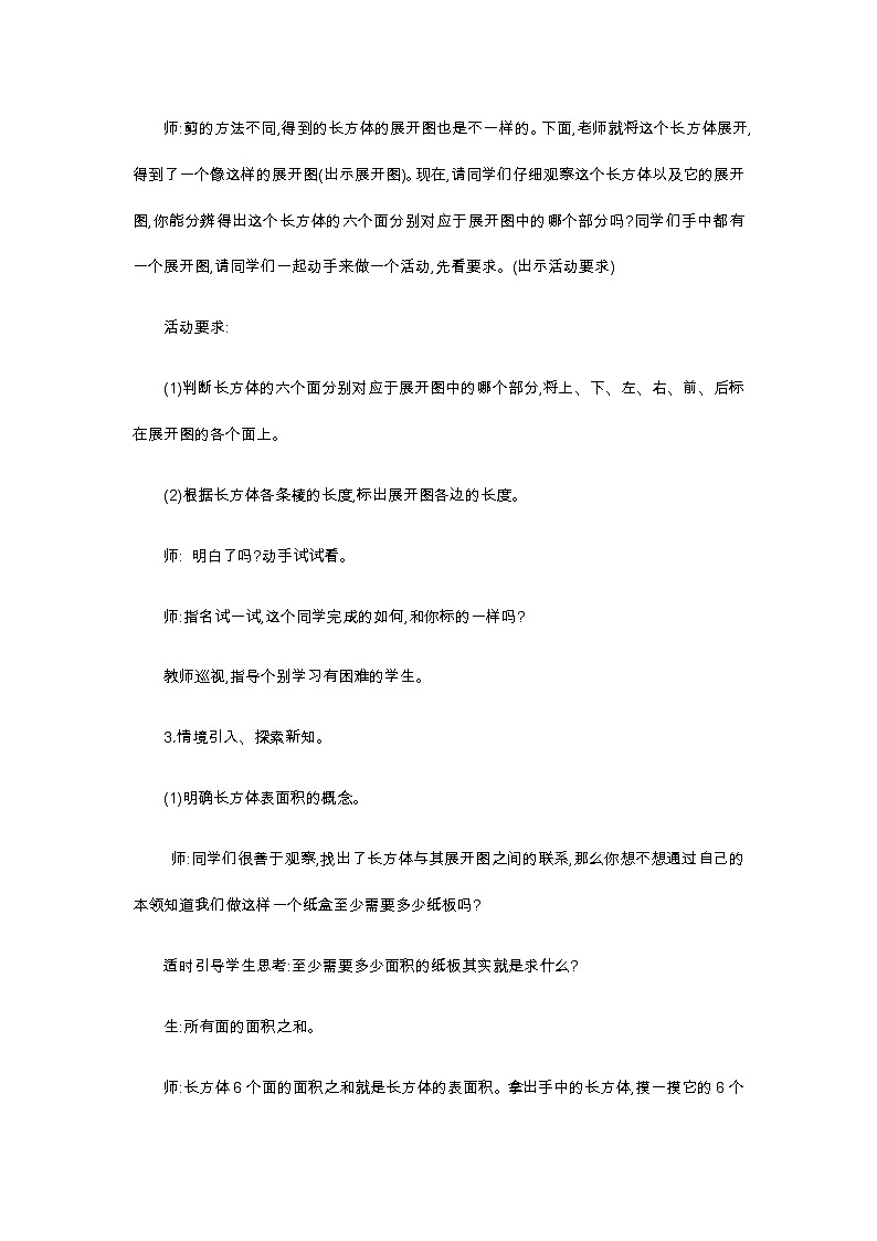 2.3《长方体的表面积》教案 北师大版 五年级数学下册03