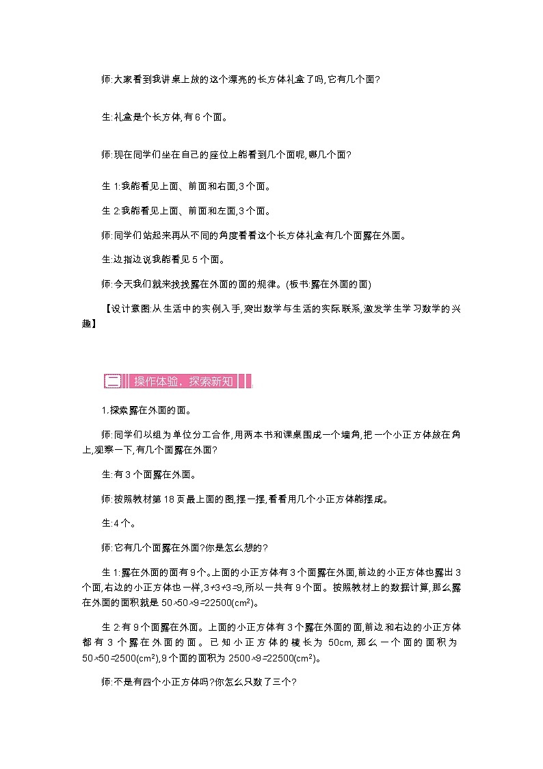 2.4《露在外面的面》教案 北师大版 五年级数学下册02