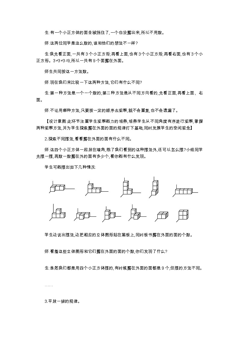 2.4《露在外面的面》教案 北师大版 五年级数学下册03