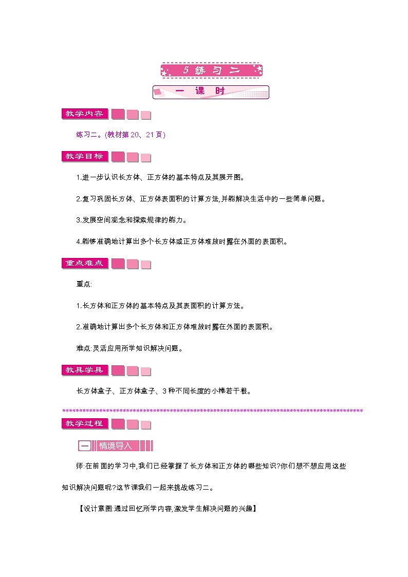 2.5《练习二》教案 北师大版 五年级数学下册01