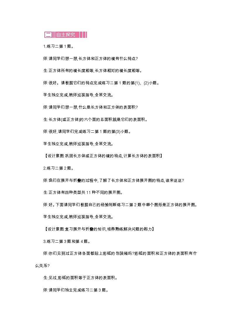 2.5《练习二》教案 北师大版 五年级数学下册02