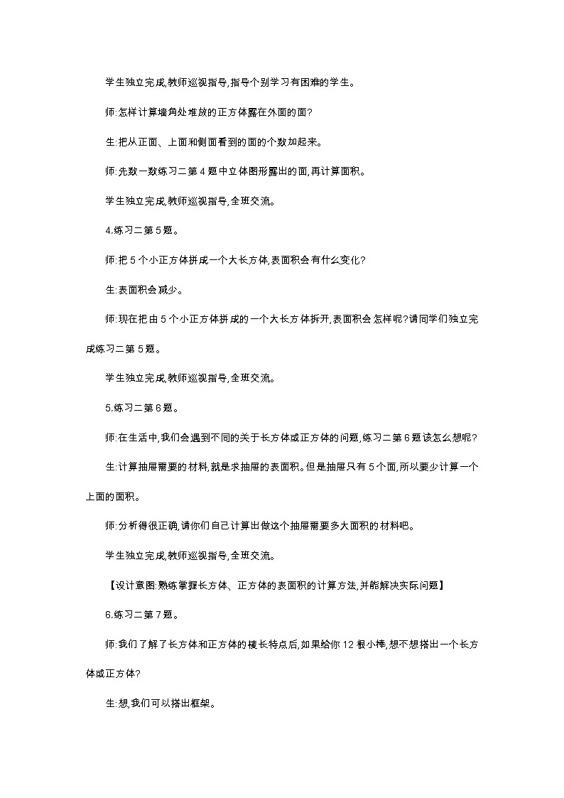 2.5《练习二》教案 北师大版 五年级数学下册03