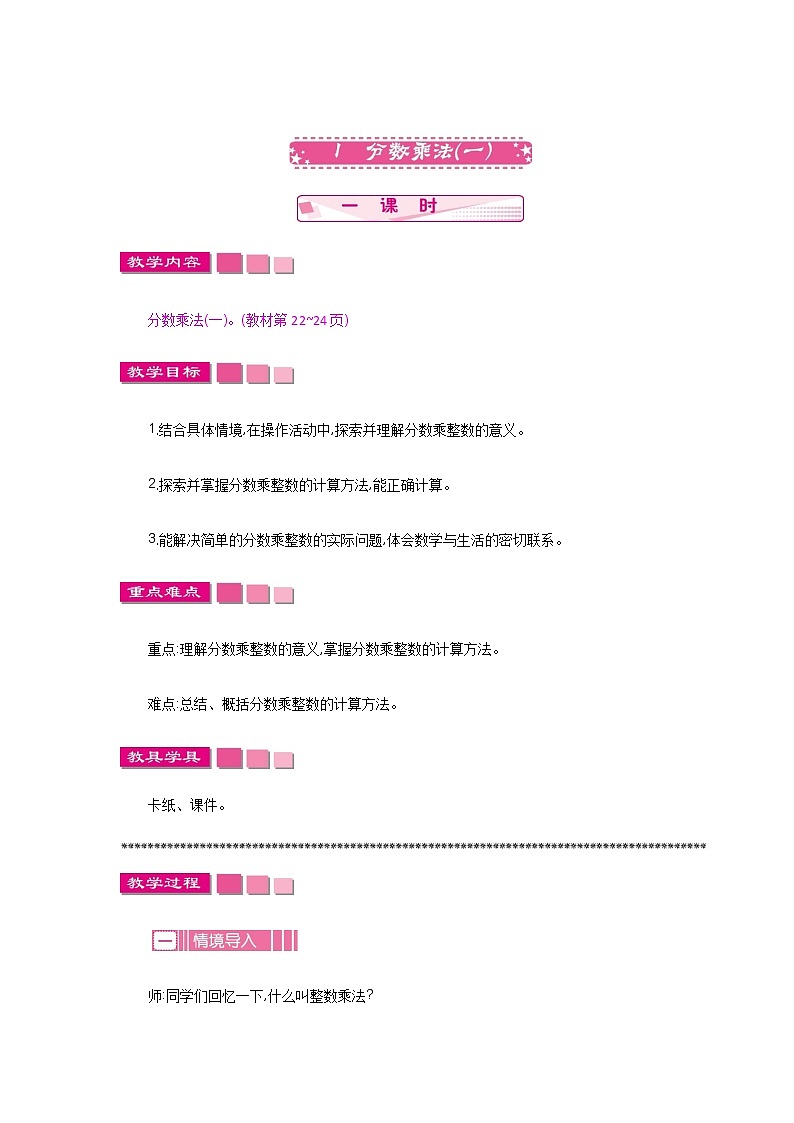 3.1《分数乘法（一）》教案 北师大版 五年级数学下册01