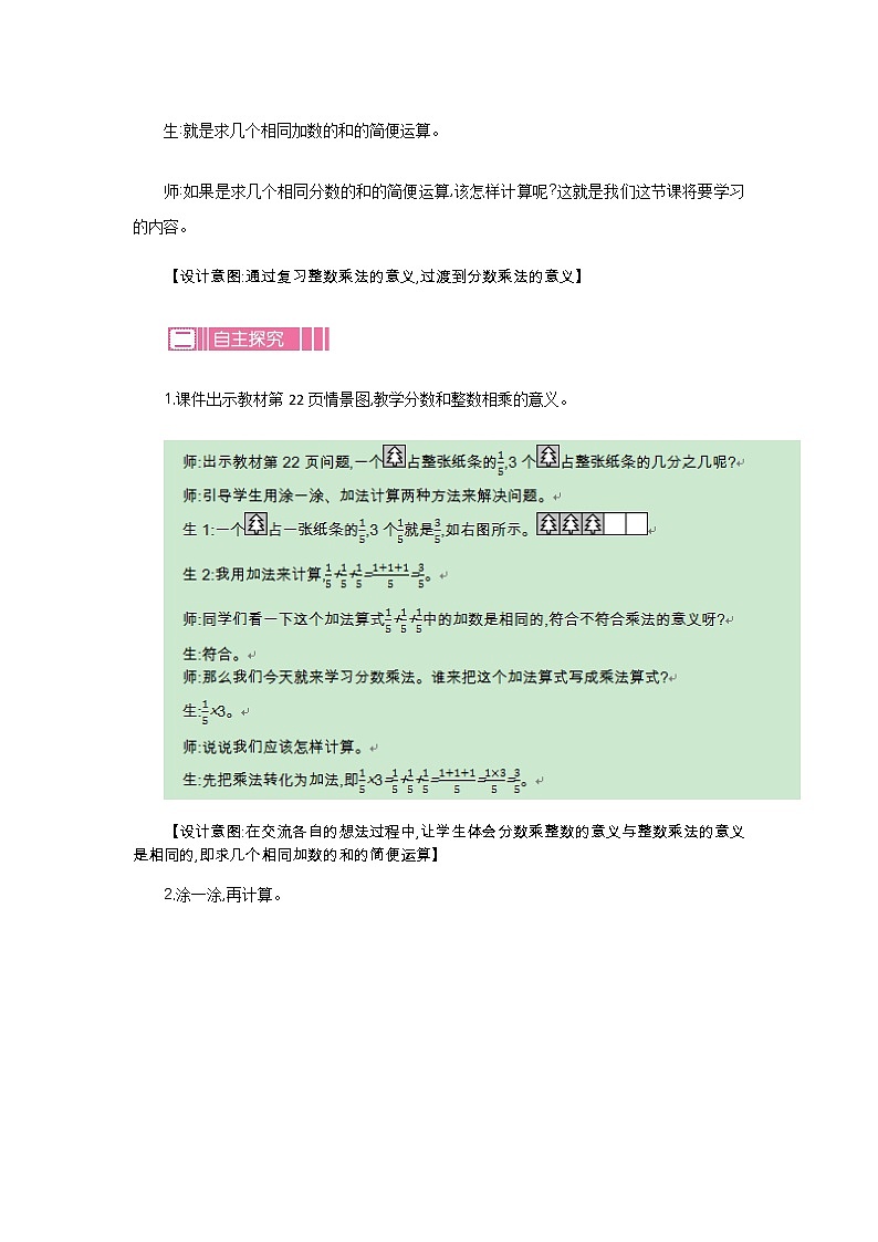 3.1《分数乘法（一）》教案 北师大版 五年级数学下册02