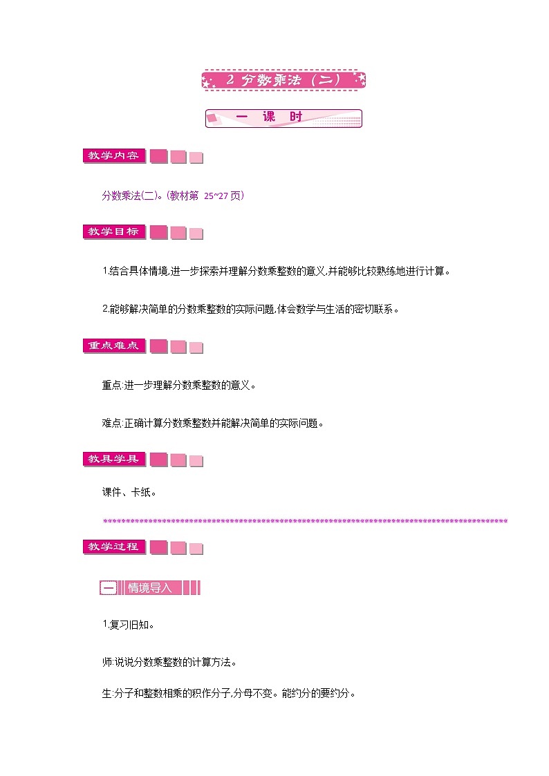 3.2《分数乘法（二）》教案 北师大版 五年级数学下册第1页
