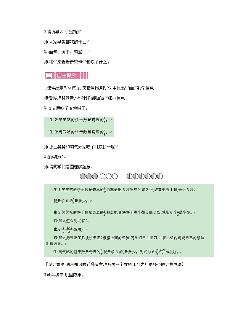 3.2《分数乘法（二）》教案 北师大版 五年级数学下册第2页