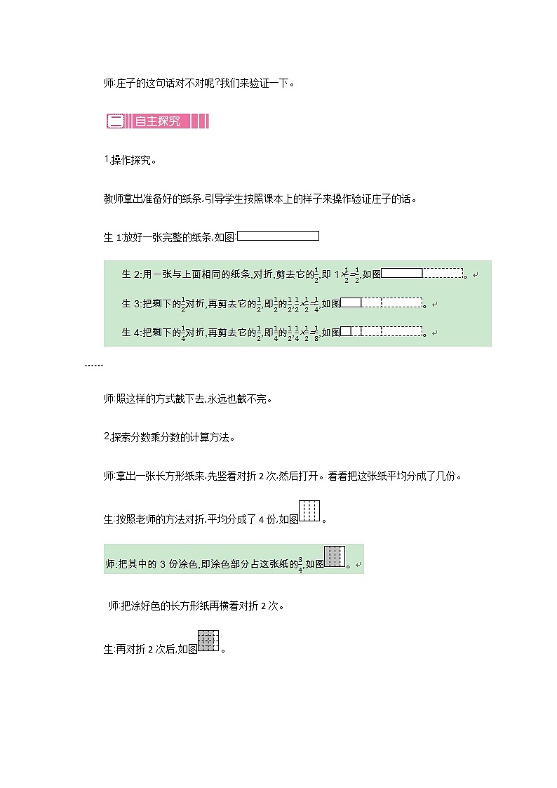 3.3《分数乘法（三）》教案 北师大版 五年级数学下册02