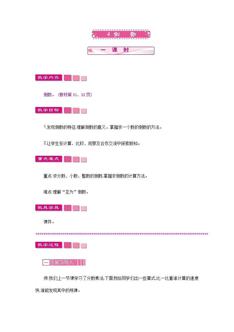 3.4《倒数》教案 北师大版 五年级数学下册第1页