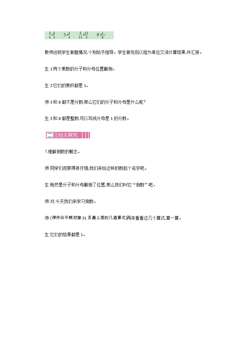 3.4《倒数》教案 北师大版 五年级数学下册第2页