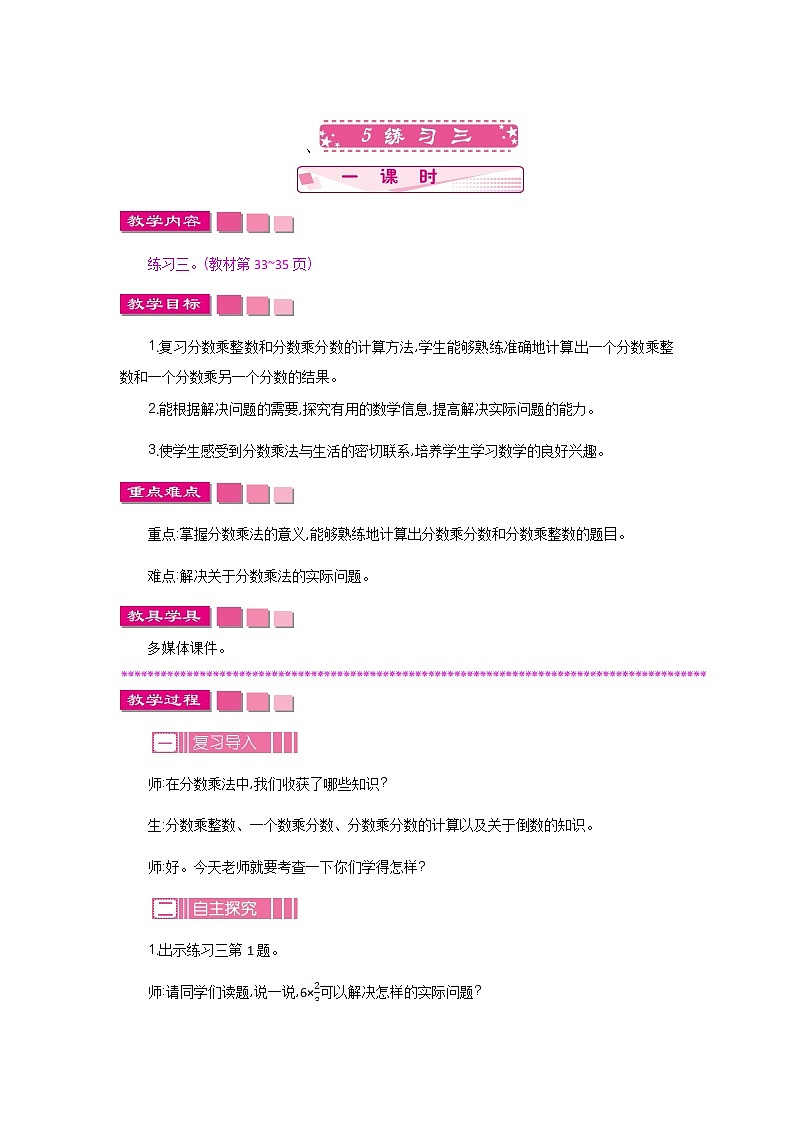 3.5《练习三》教案 北师大版 五年级数学下册01