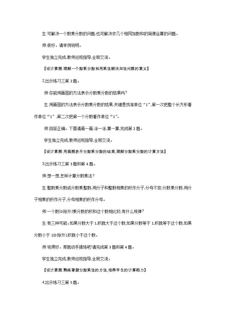 3.5《练习三》教案 北师大版 五年级数学下册02