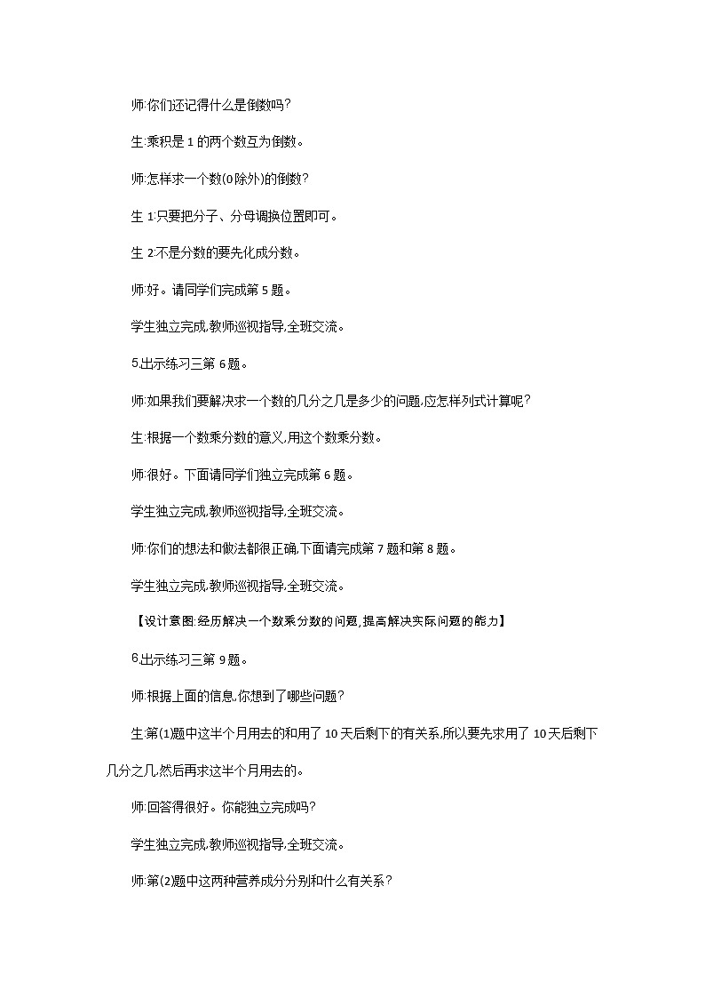 3.5《练习三》教案 北师大版 五年级数学下册03