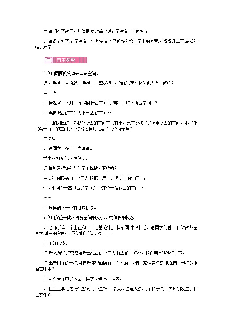 4.1《体积与容积》教案 北师大版 五年级数学下册02