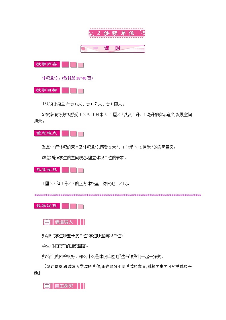 4.2《体积单位》教案 北师大版 五年级数学下册01