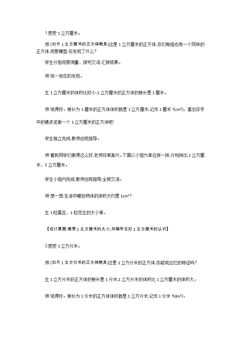 4.2《体积单位》教案 北师大版 五年级数学下册02