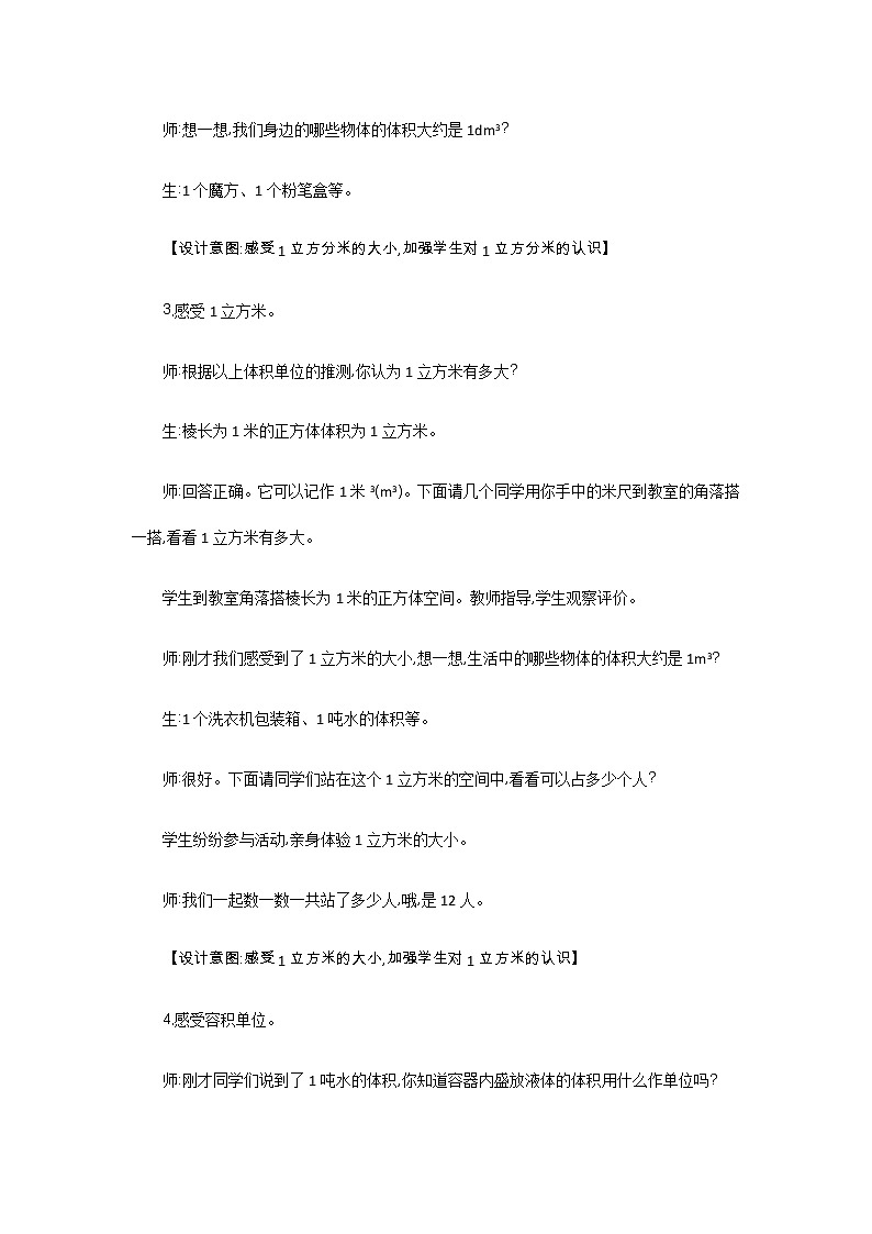 4.2《体积单位》教案 北师大版 五年级数学下册03