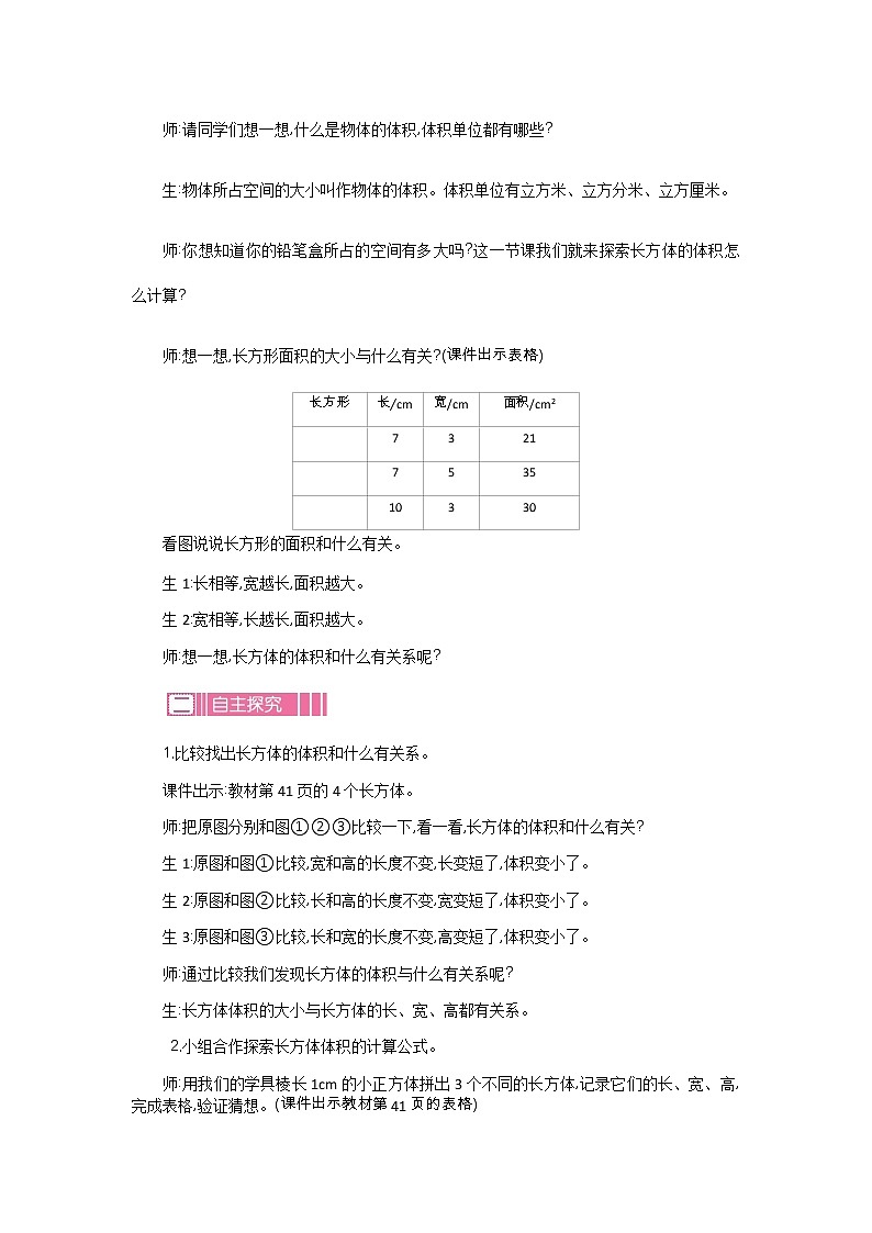 4.3《长方体的体积》教案 北师大版 五年级数学下册02