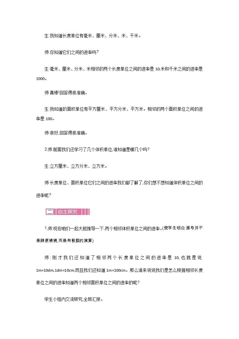 4.4《体积单位的换算》教案 北师大版 五年级数学下册02