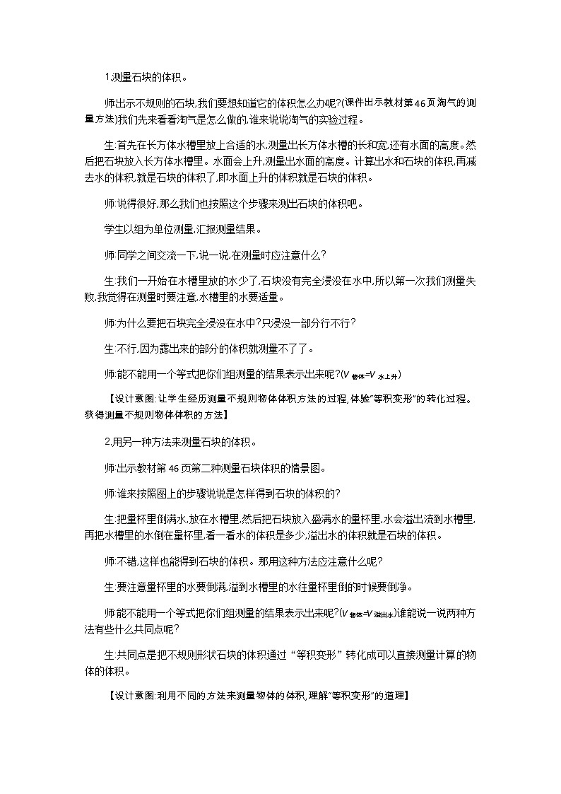 4.5《有趣的测量》教案 北师大版 五年级数学下册02
