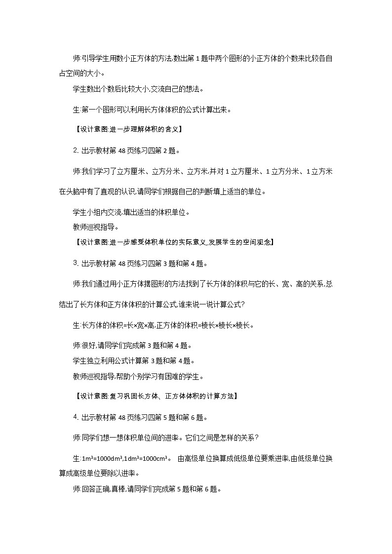 4.6《练习四》教案 北师大版 五年级数学下册02