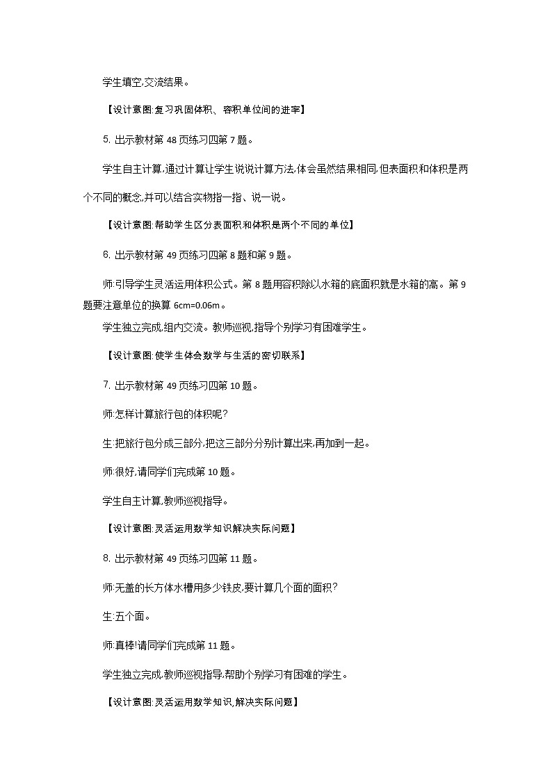 4.6《练习四》教案 北师大版 五年级数学下册03