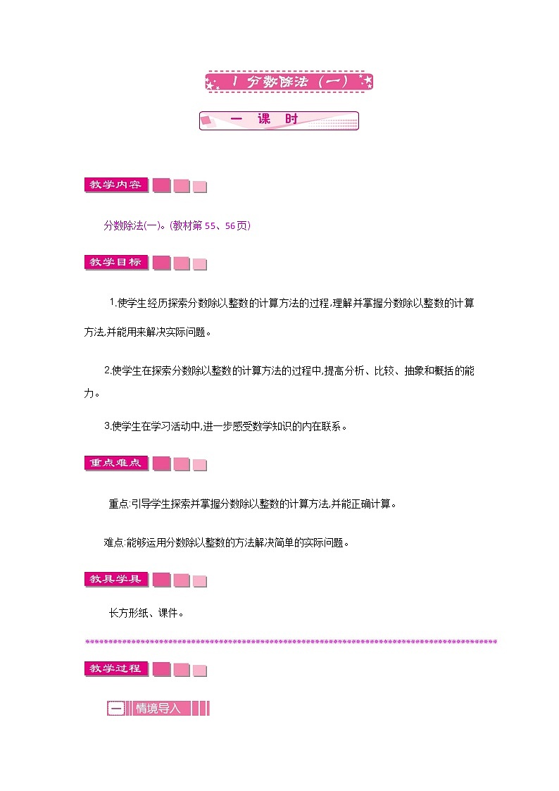 5.1《分数除法（一）》教案 北师大版 五年级数学下册01