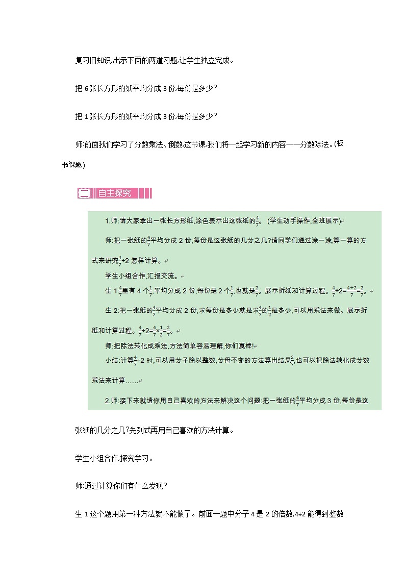 5.1《分数除法（一）》教案 北师大版 五年级数学下册02