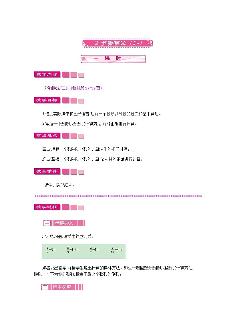 5.2《分数除法（二）》教案 北师大版 五年级数学下册01