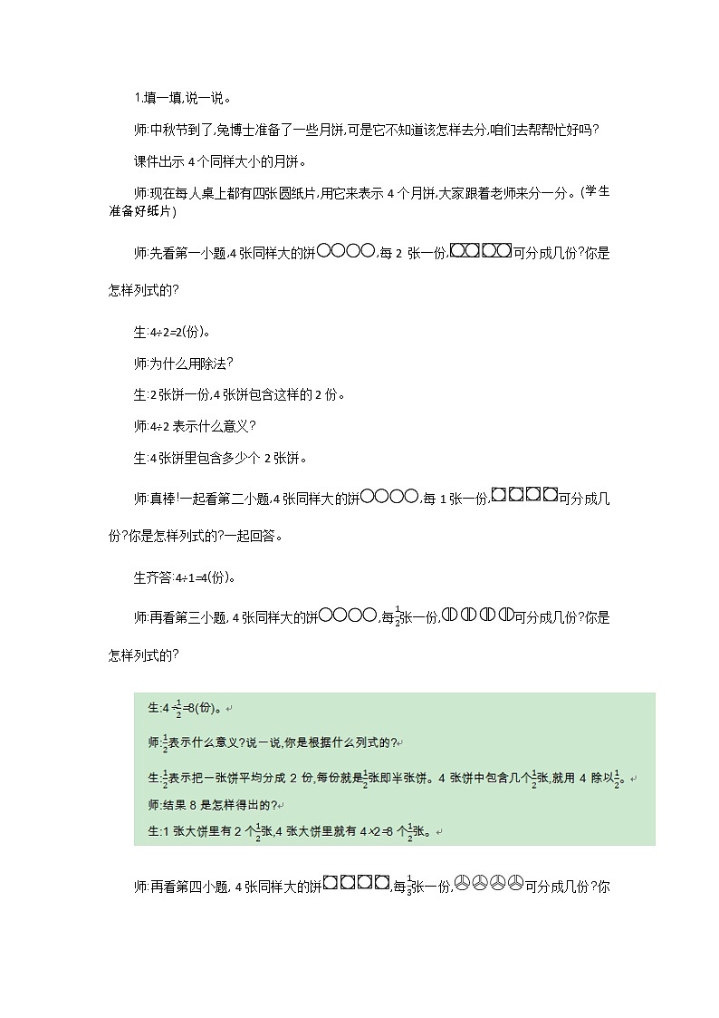 5.2《分数除法（二）》教案 北师大版 五年级数学下册02