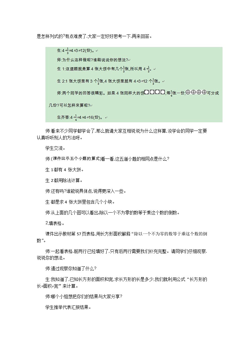 5.2《分数除法（二）》教案 北师大版 五年级数学下册03