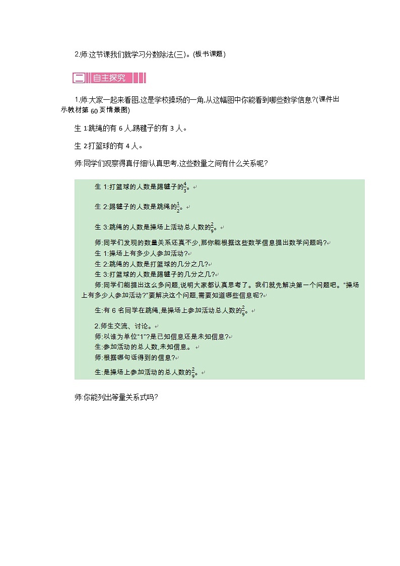 5.3《分数除法（三）》教案 北师大版 五年级数学下册02