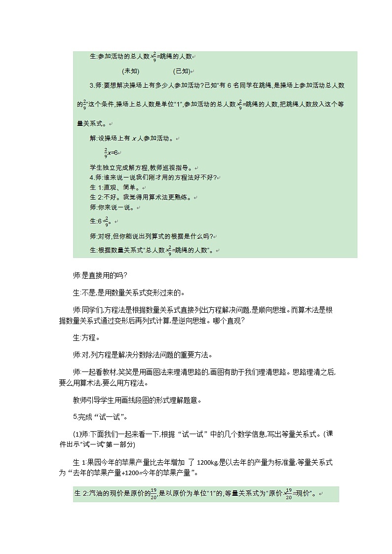 5.3《分数除法（三）》教案 北师大版 五年级数学下册03