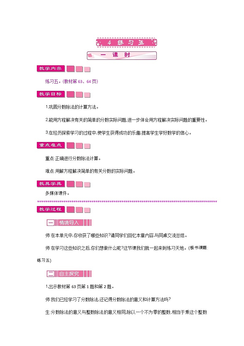 5.4《练习五》教案 北师大版 五年级数学下册01
