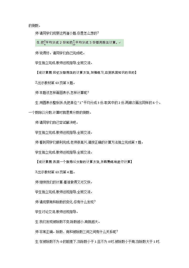 5.4《练习五》教案 北师大版 五年级数学下册02