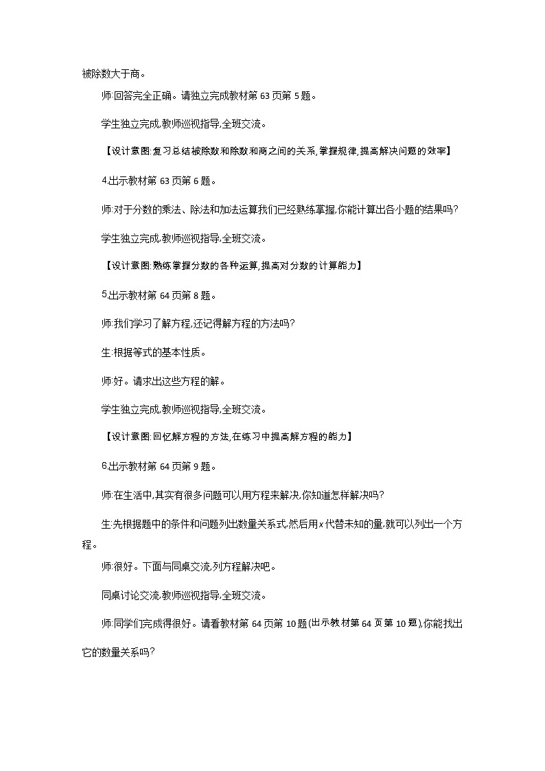 5.4《练习五》教案 北师大版 五年级数学下册03