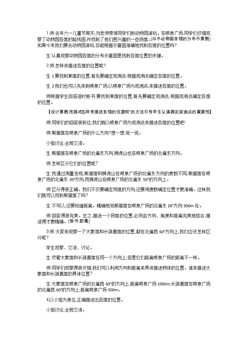 6.1《确定位置（一）》教案 北师大版 五年级数学下册02