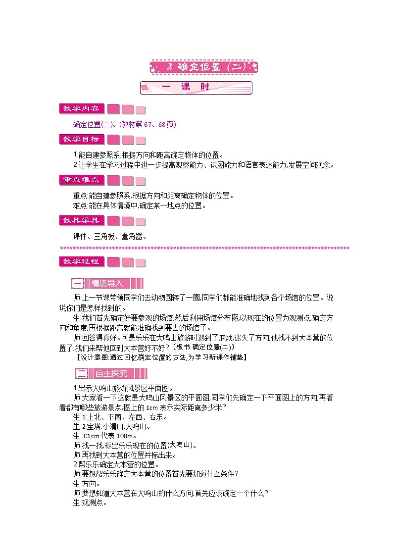 6.2《确定位置（二）》教案 北师大版 五年级数学下册01