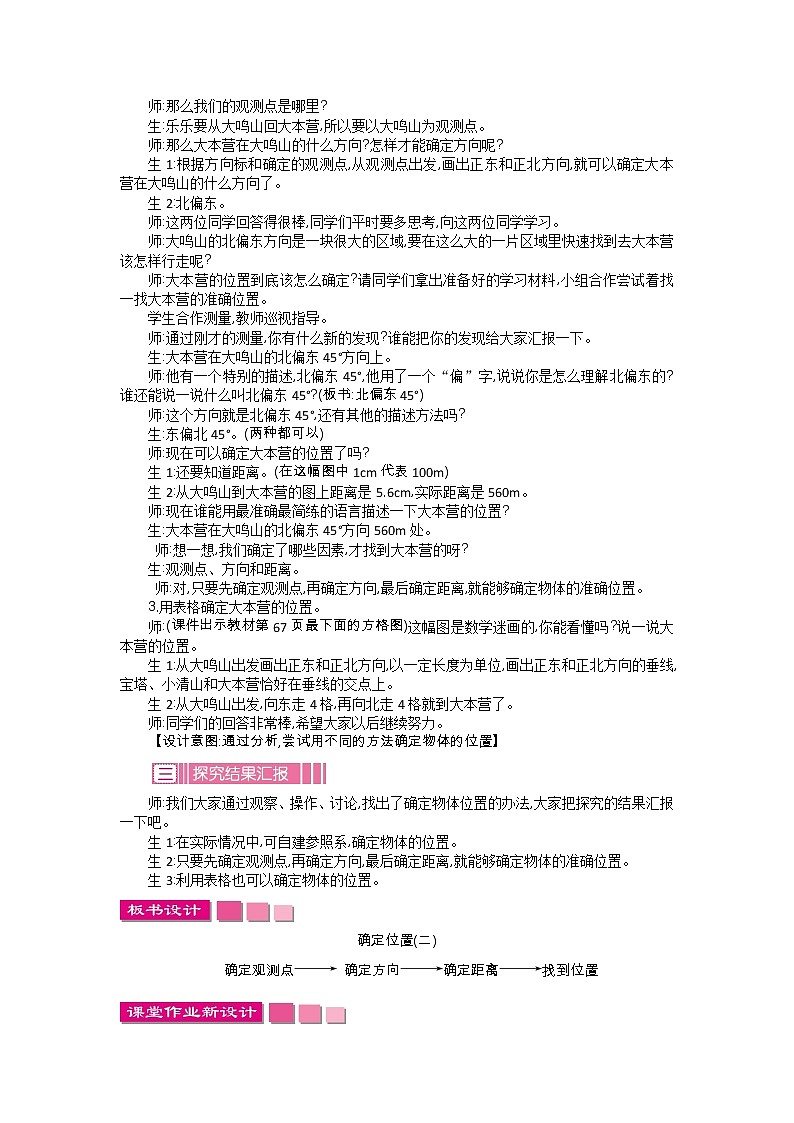 6.2《确定位置（二）》教案 北师大版 五年级数学下册02
