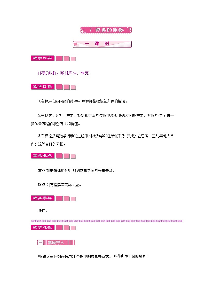 7.1《邮票的张数》教案 北师大版 五年级数学下册01